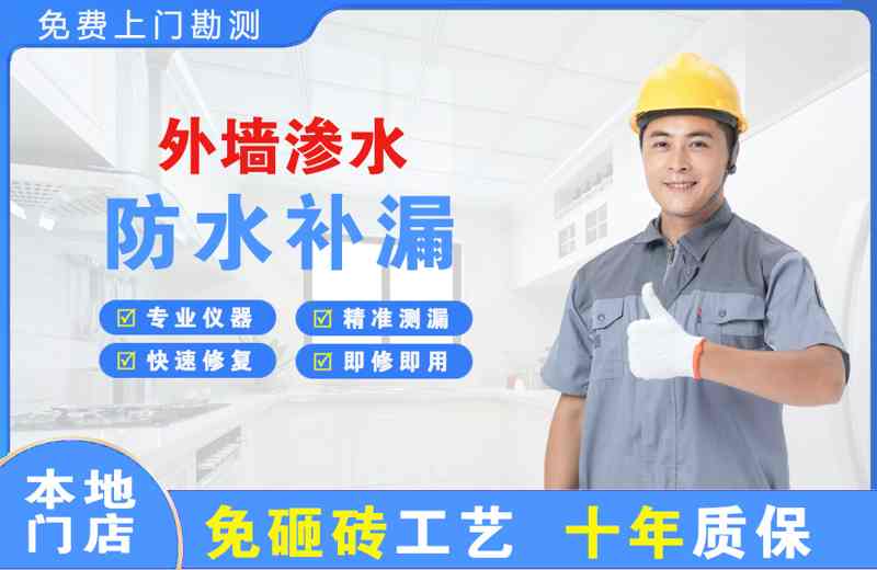 泸西外墙渗水维修