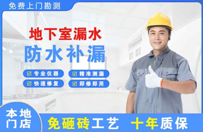 泸西地下室漏水维修